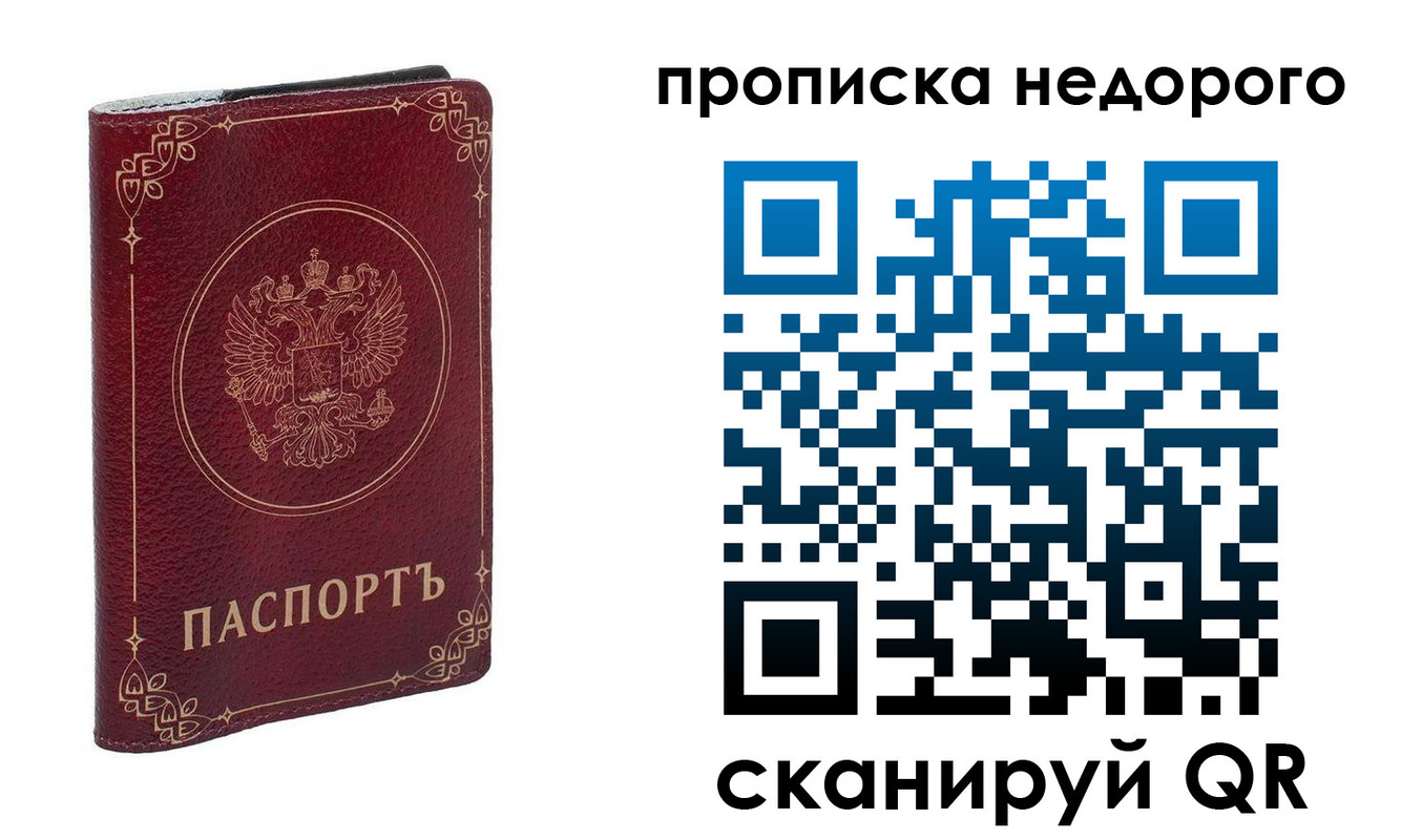 прописка для кредита в Владивостоке