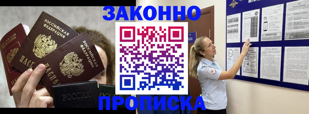 прописка ребенка в Владивостоке
