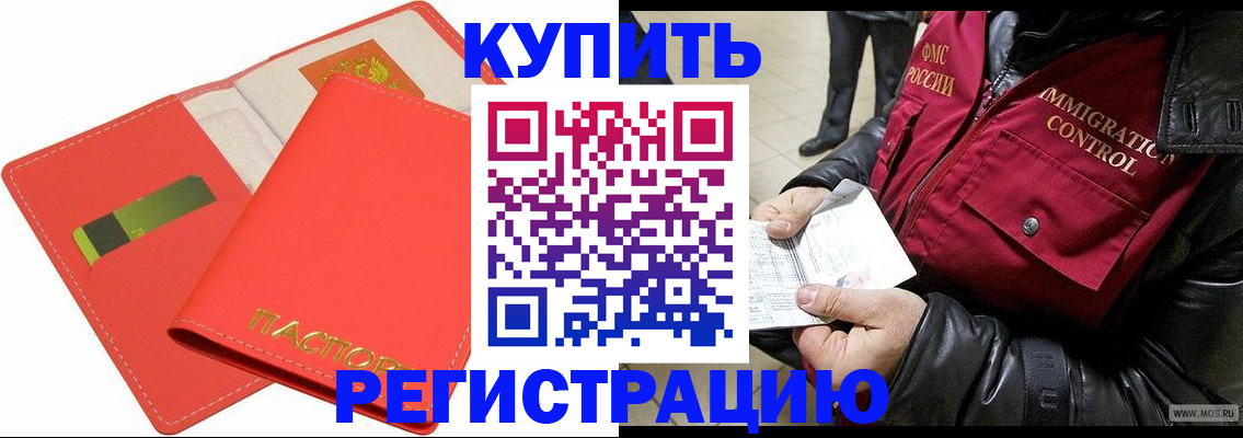 регистрация в Владивостоке