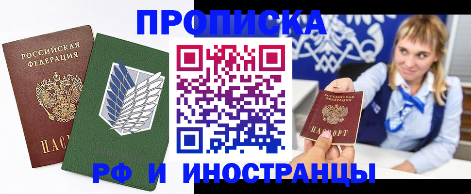 временная регистрация гарантия в Владивостоке