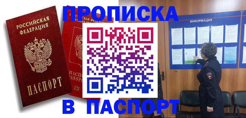 временная регистрация для школы в Владивостоке