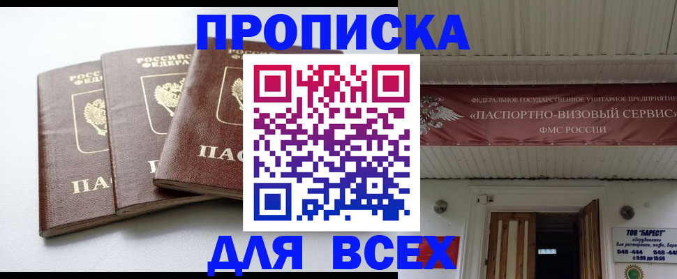 временная регистрация гарантия в Владивостоке