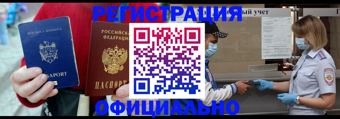 временная прописка в Владивостоке