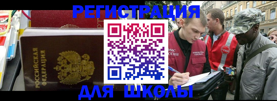 временная регистрация для школы в Владивостоке